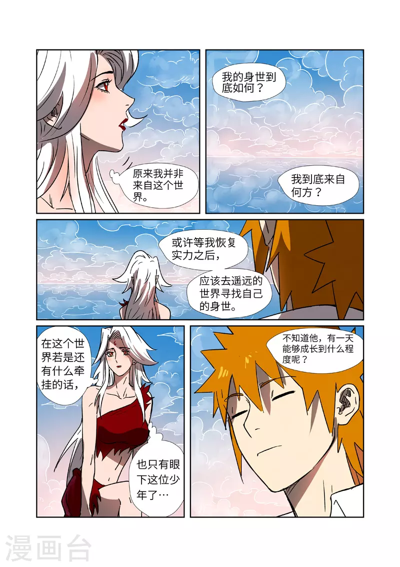 第286话2 夺舍？8