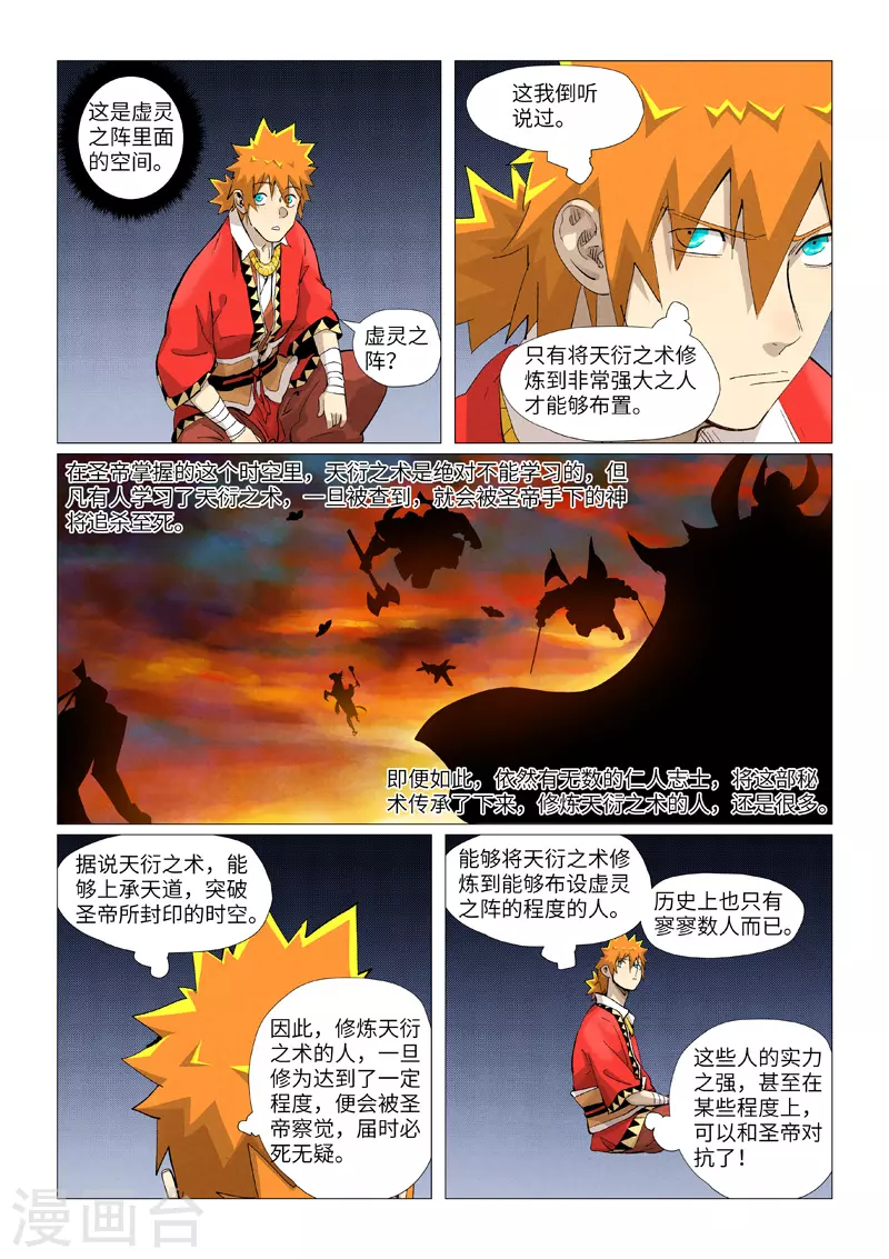 第384话1 虚灵之阵3