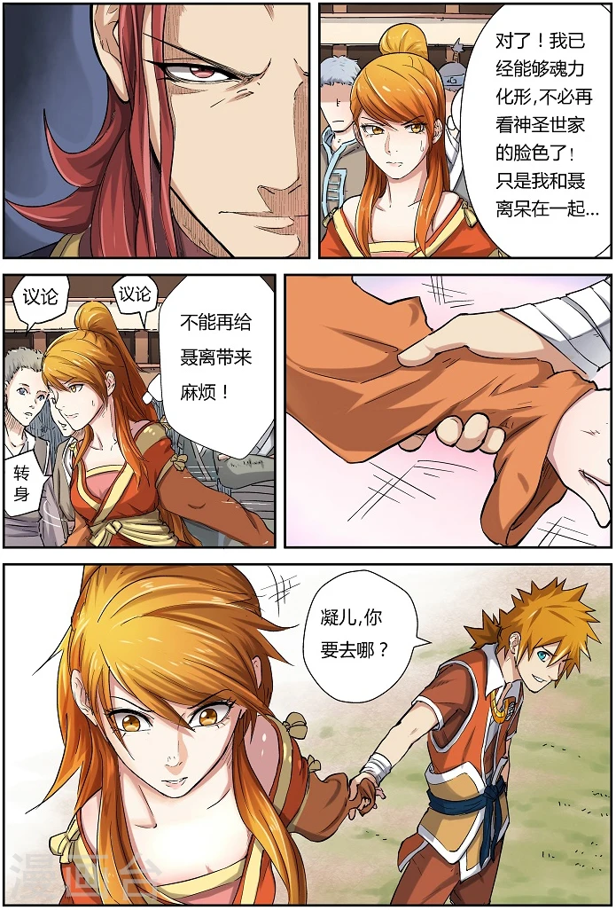 第79话 校场上的相遇6