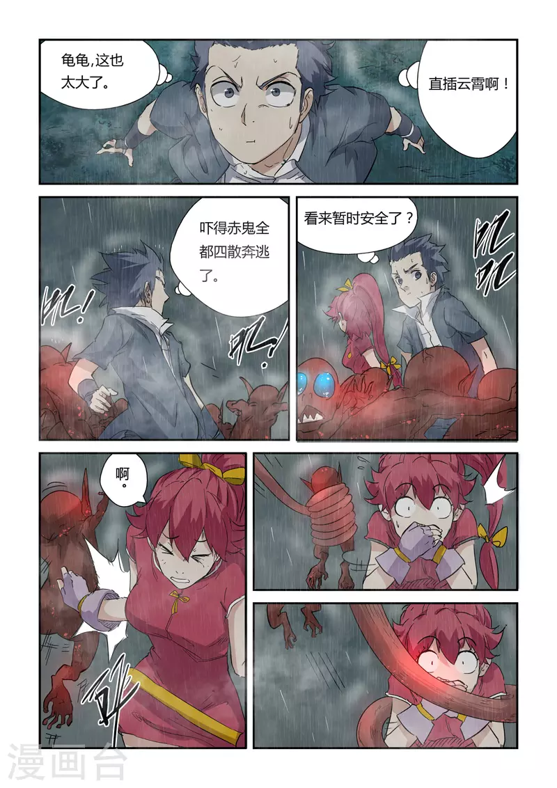 第147话2 好多赤鬼！7