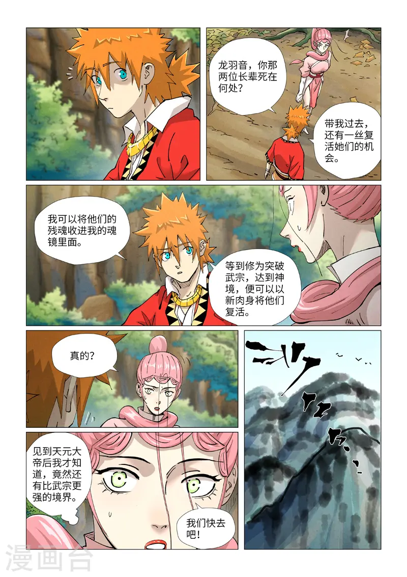 第422话1 回到天灵院6