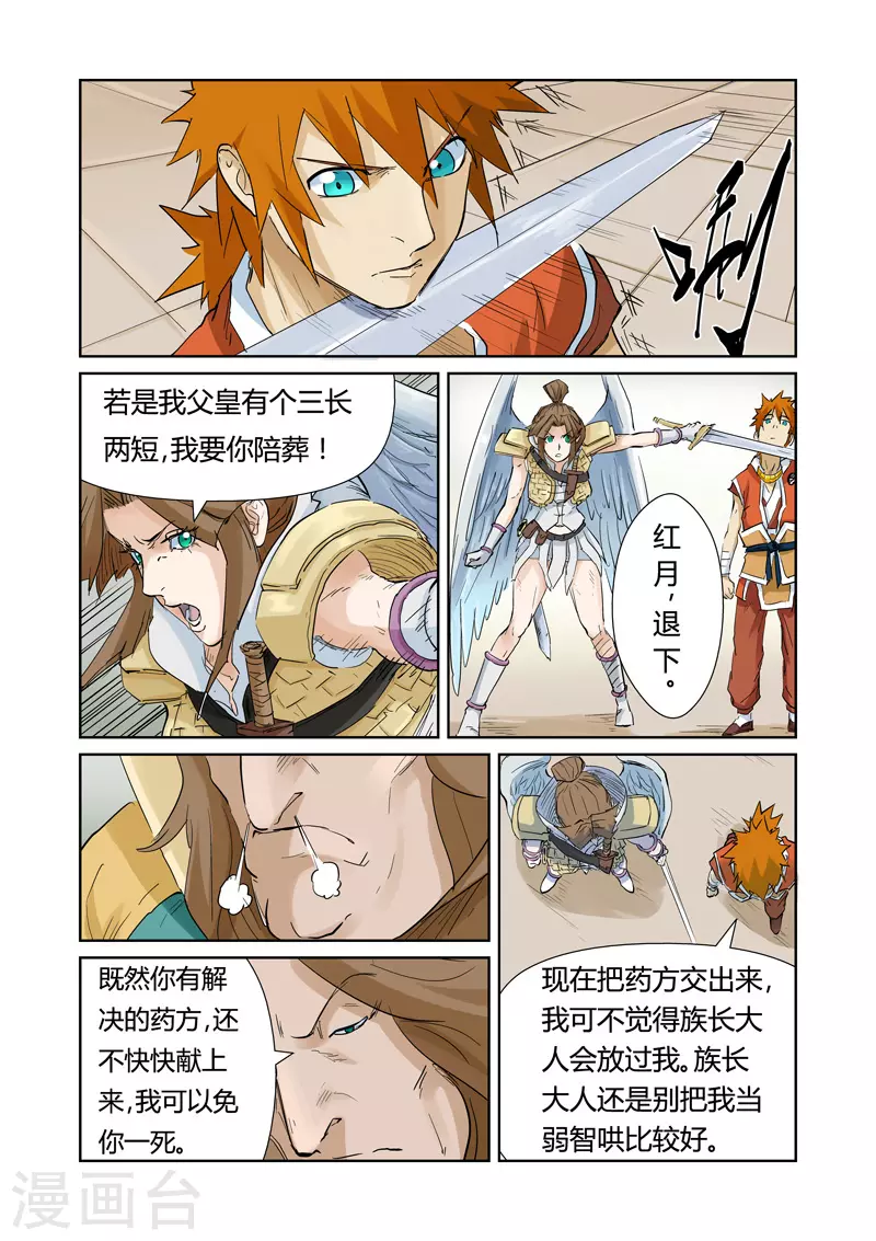 第154话1 宴请3