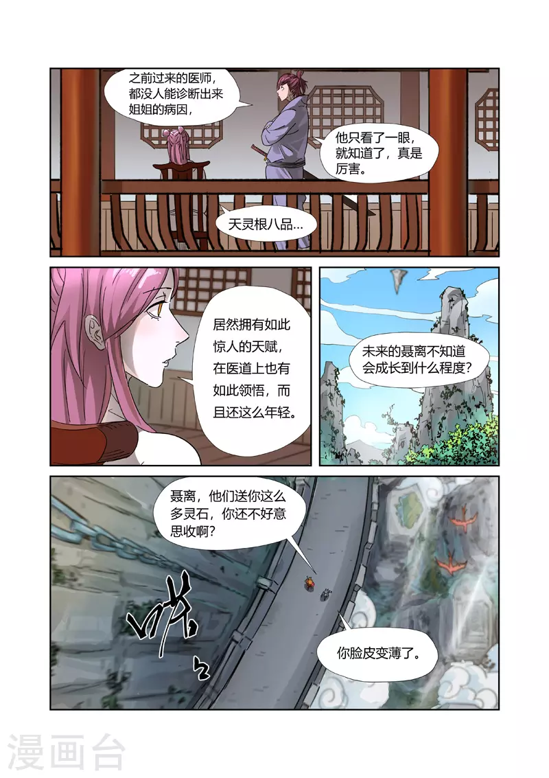 第308话2 药到病......除3