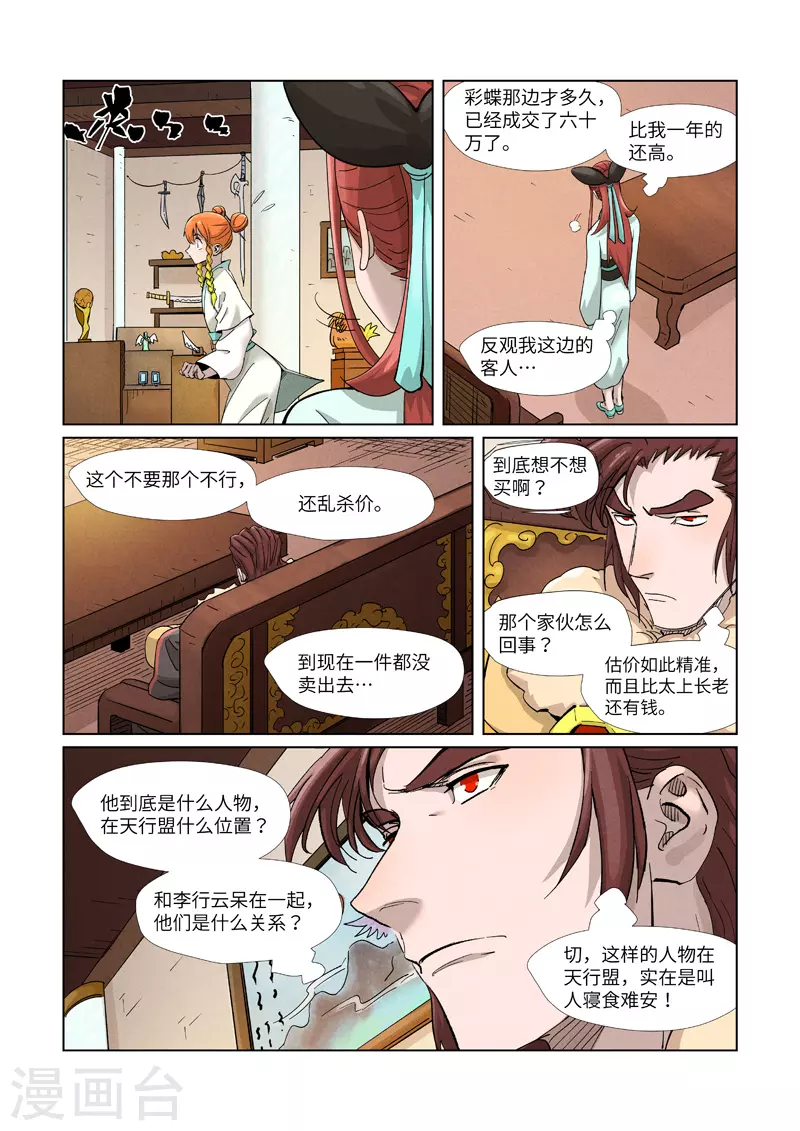 第368话1 东院2