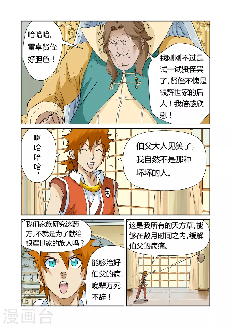 第154话1 宴请5