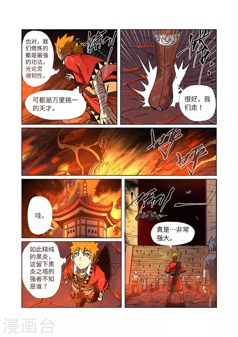 第276话1 黑炎淬炼5