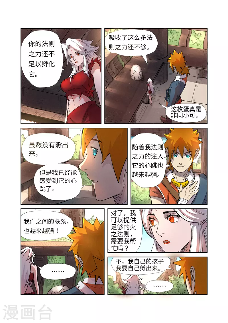 第245话1 神秘的蛋9