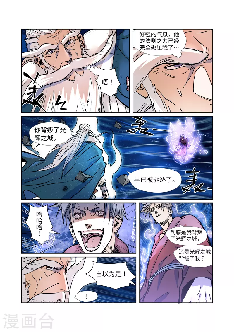 第291话1 妖主驾临7
