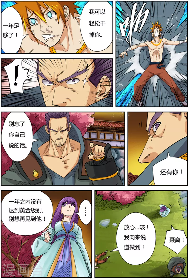 第109话 城主来了15
