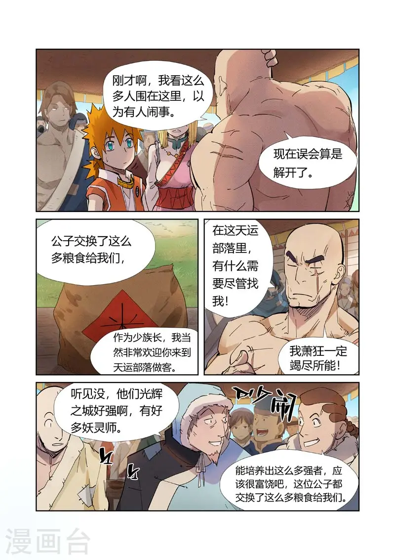 第217话2 来自光辉之城1