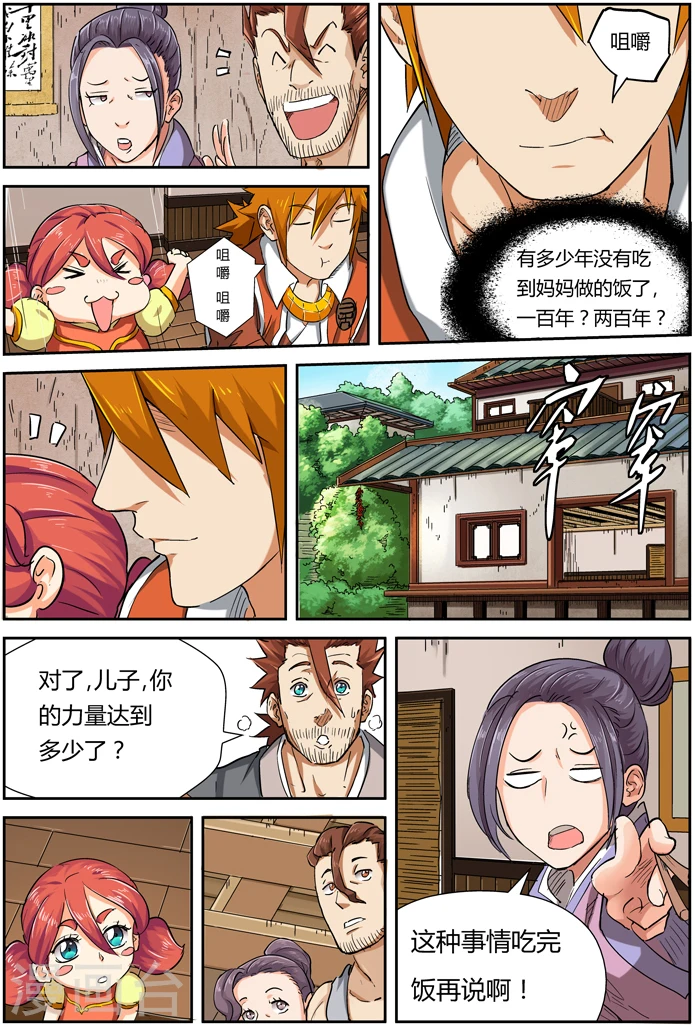 第85话 归乡8
