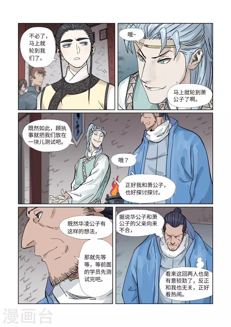 第298话2 灵根测试5