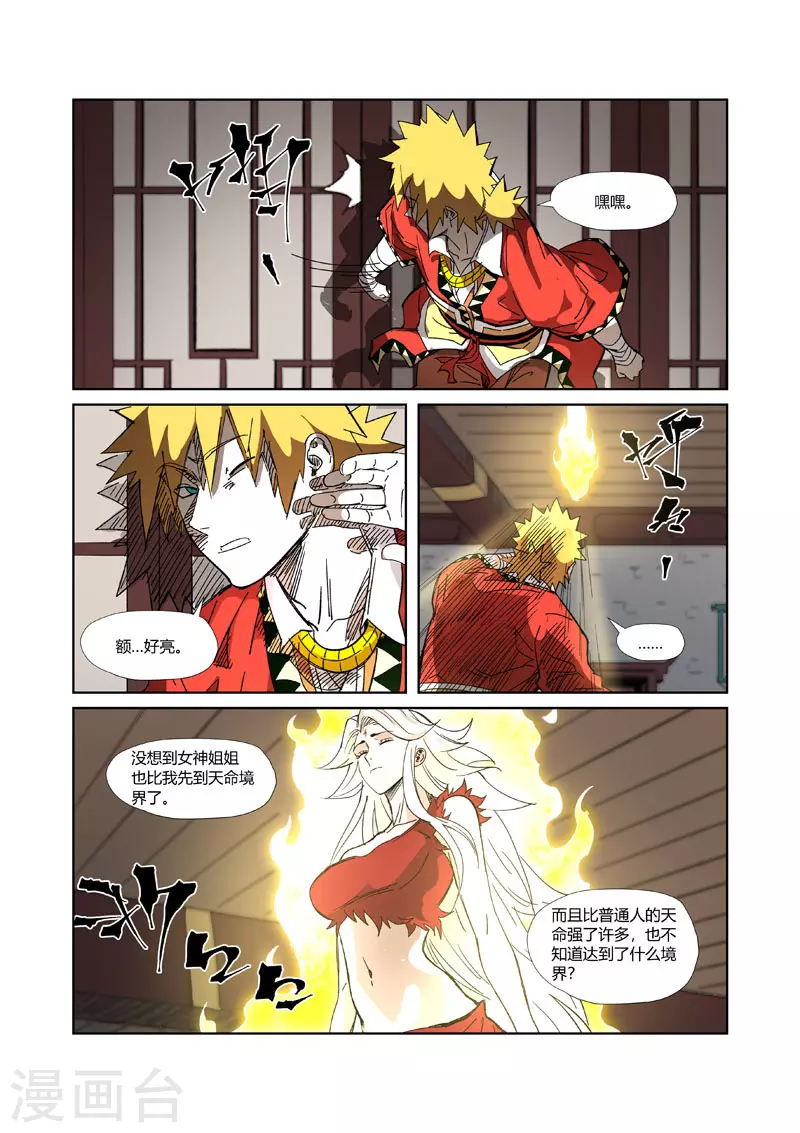 第330话2 狭路相逢4