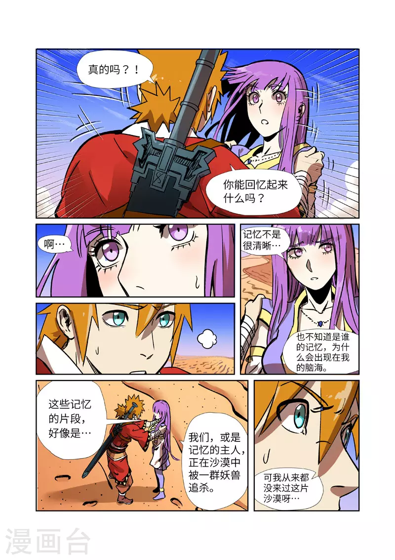 第288话2 前往沙漠3