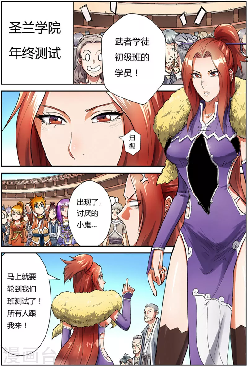 第82话 武者学徒1