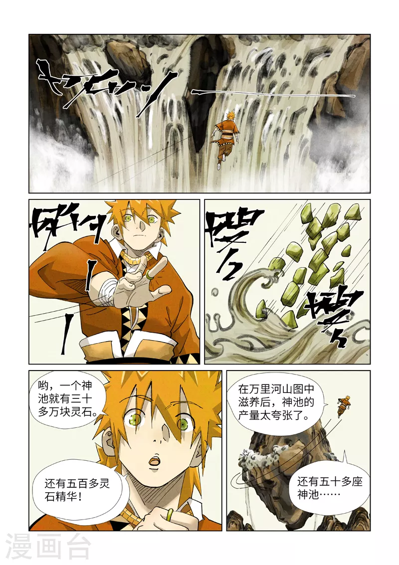第411话2 二十年后8