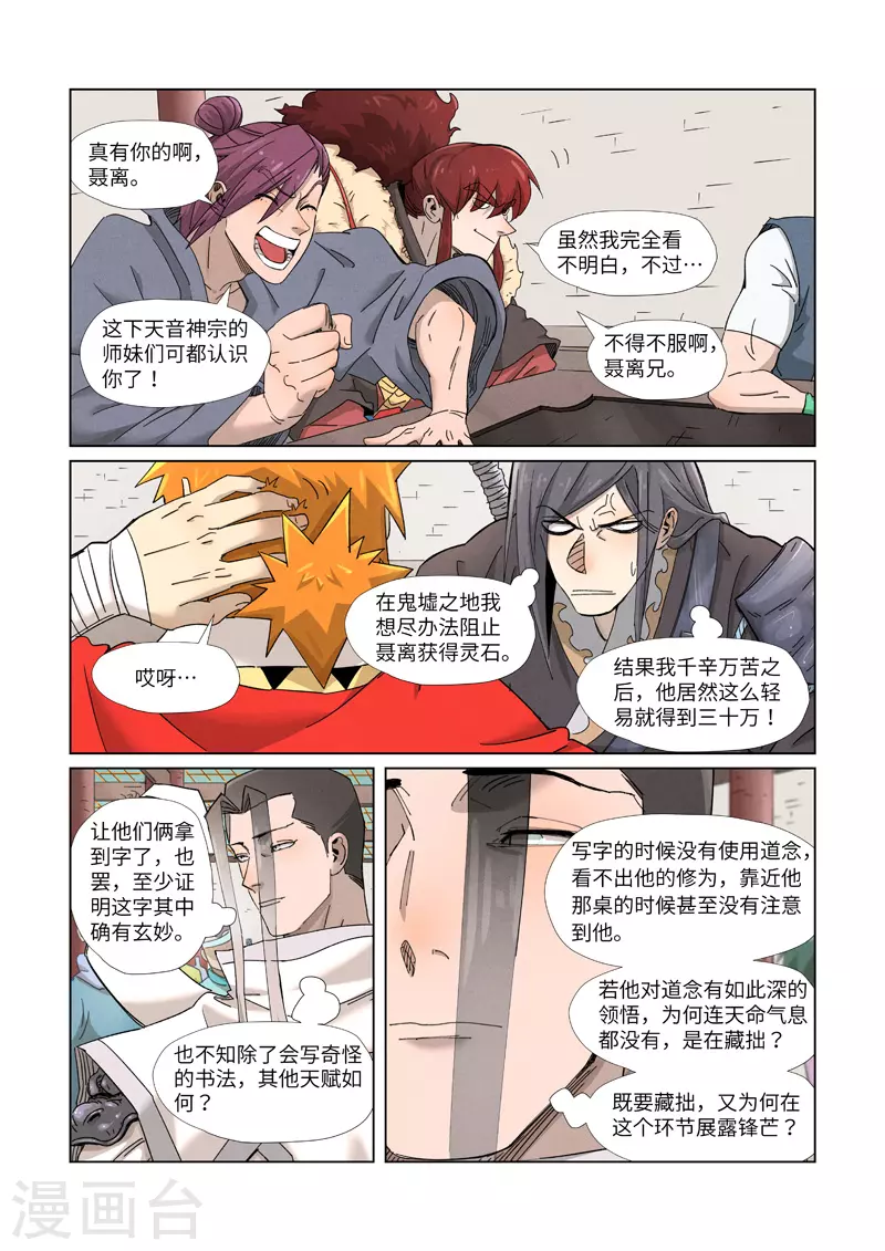 第342话2 交流会还没完0
