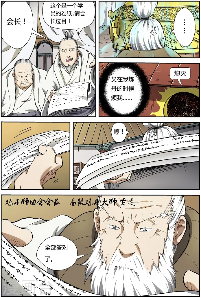 第74话 两个时辰后5
