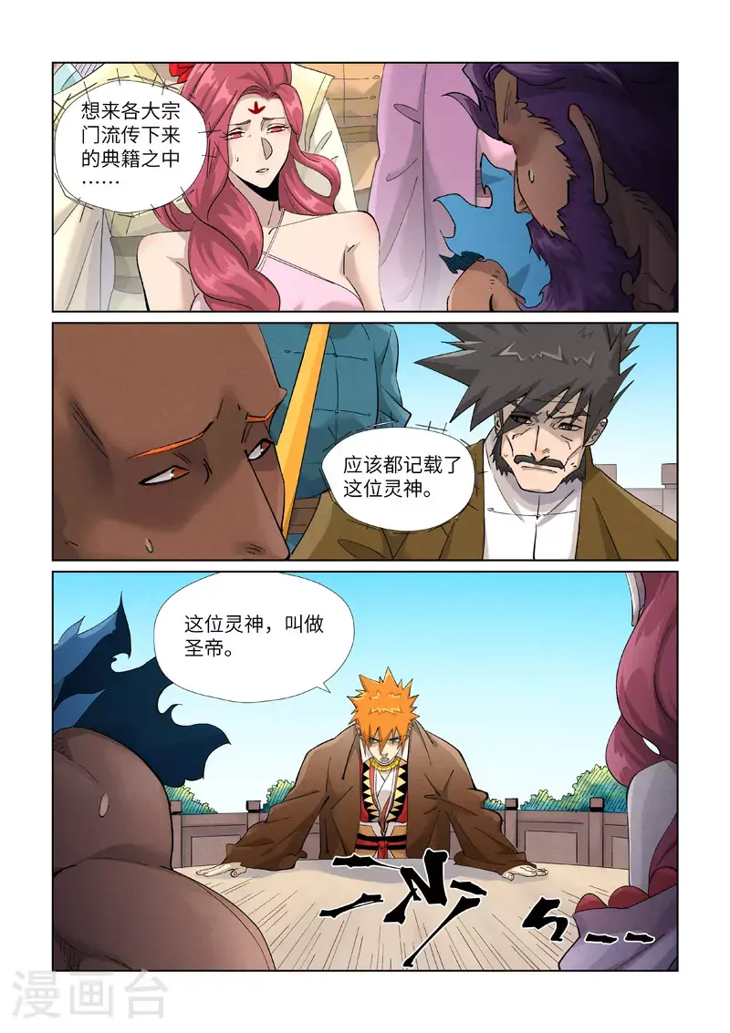 第449话1 神魂道诀1