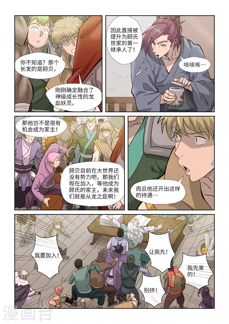 第353话1 妖盟开张7