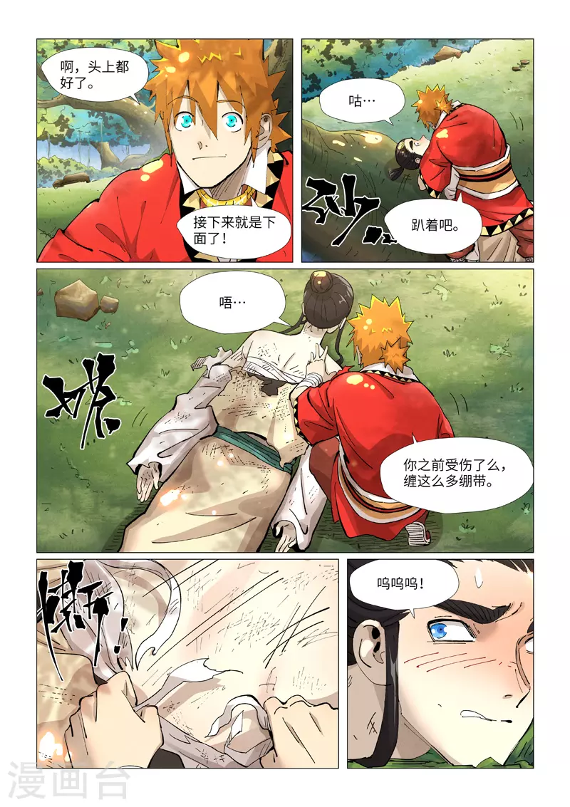 第383话2 疗伤2