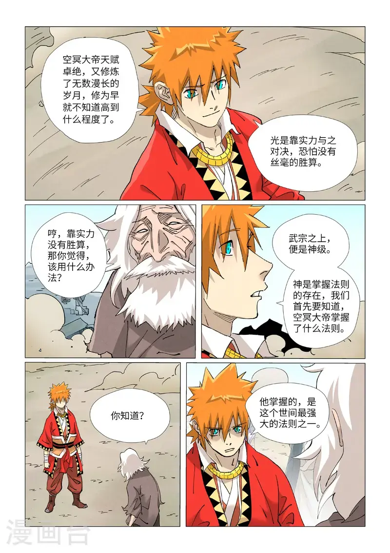 第458话1 祸水东引4