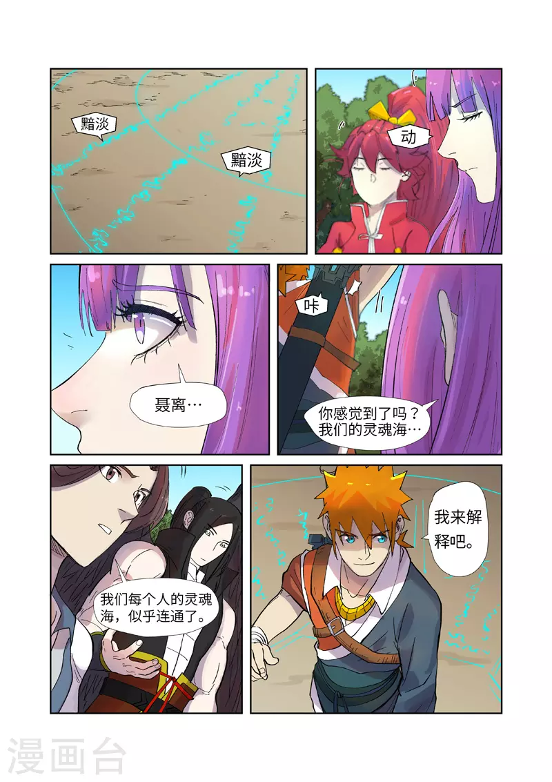 第243话2 共享灵魂海4
