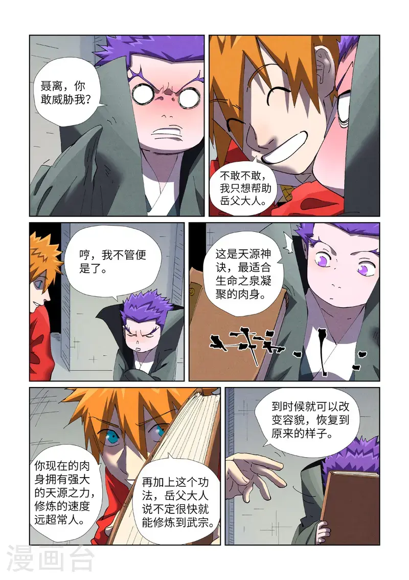 第456话2 举高高5