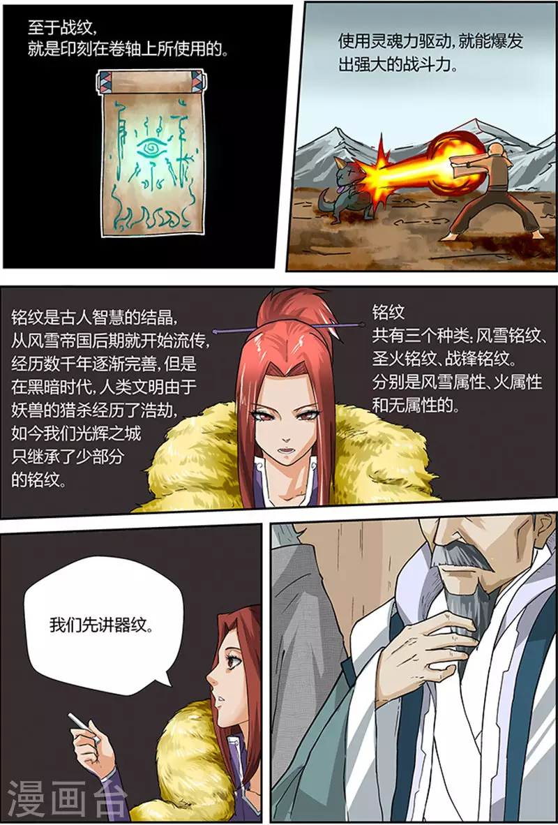 第12话 赤焰炎爆符文1
