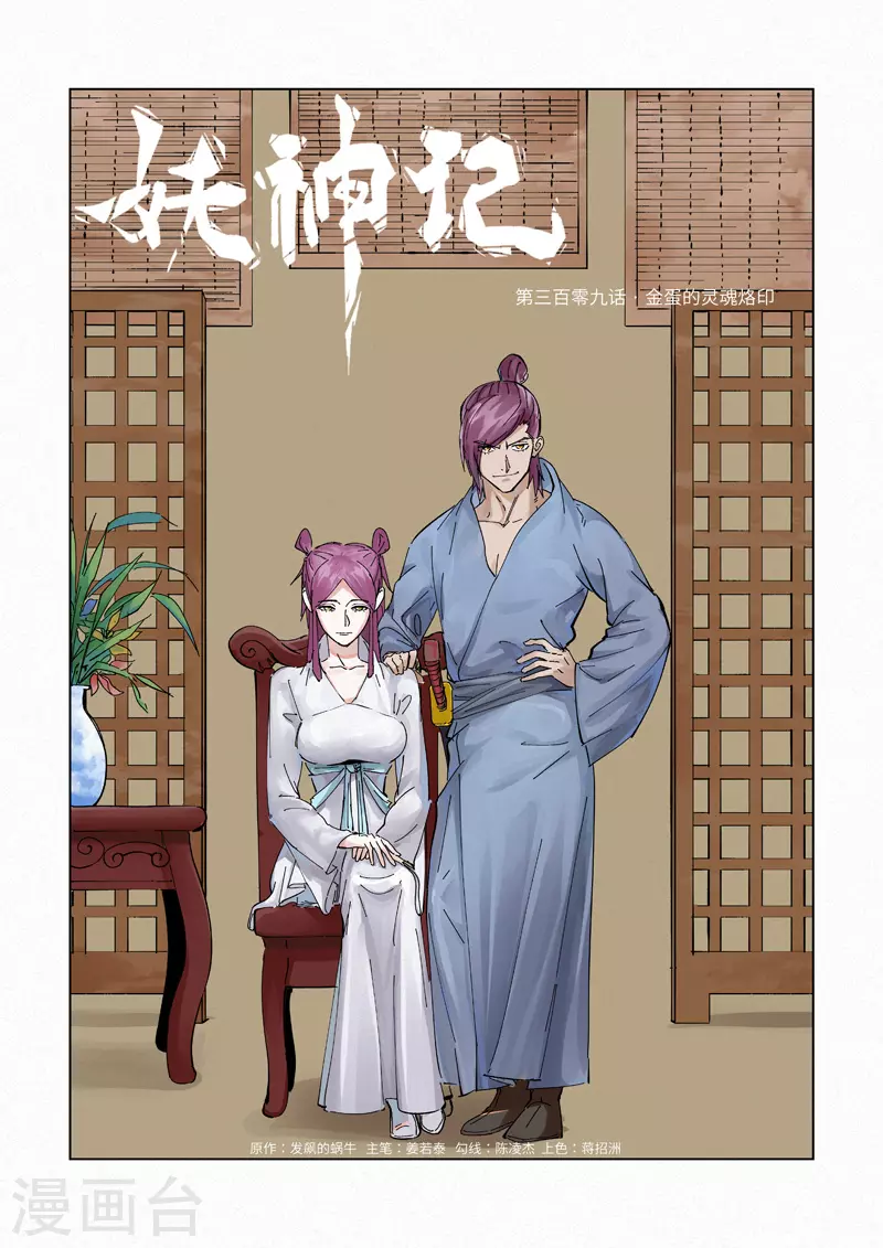 第309话1 金蛋的灵魂烙印0