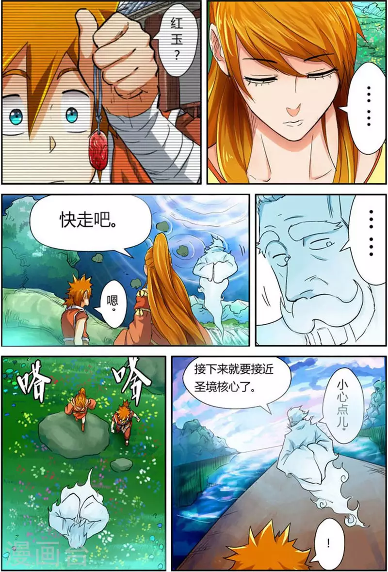 第113话 幻境深处......8