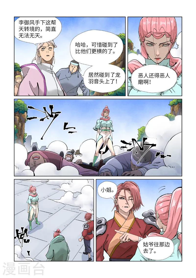 第416话1 恶人还需恶人磨4
