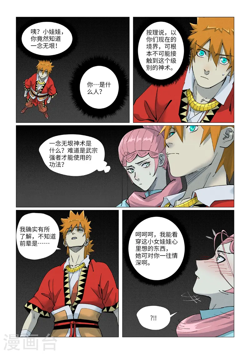 第420话2 天元大帝1