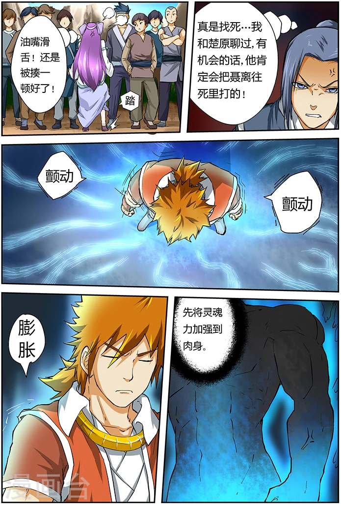 第46话 第一招！2