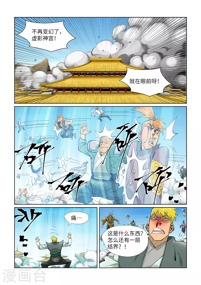 第391话1 天锁铭纹阵2