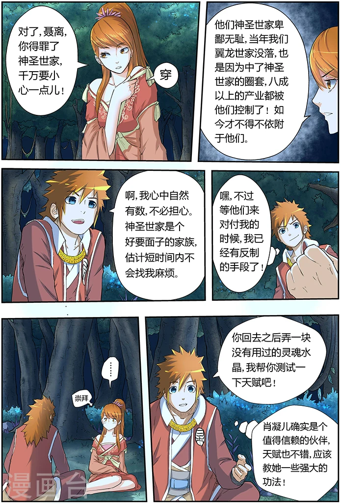 第25话 风雷翼龙诀3