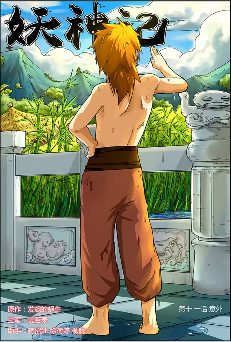 第11话 意外？意外？0