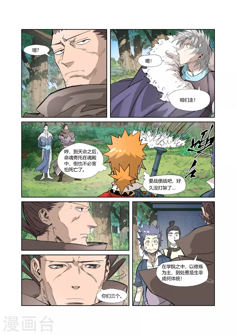 第318话1 狐假虎威6