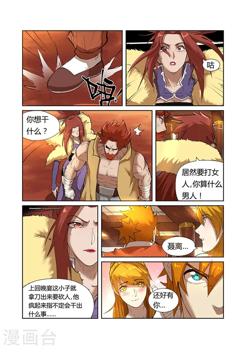 第199话2 找事3