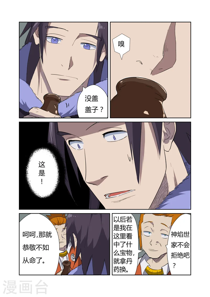 第166话1 飞刀5