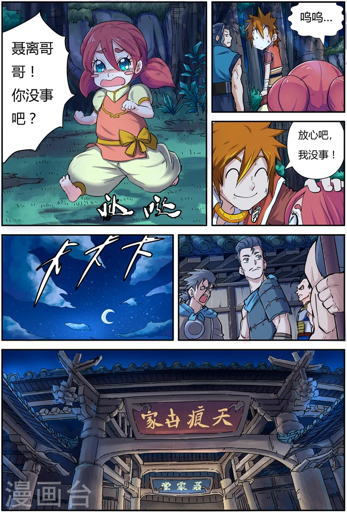 第89话 秉公执法5