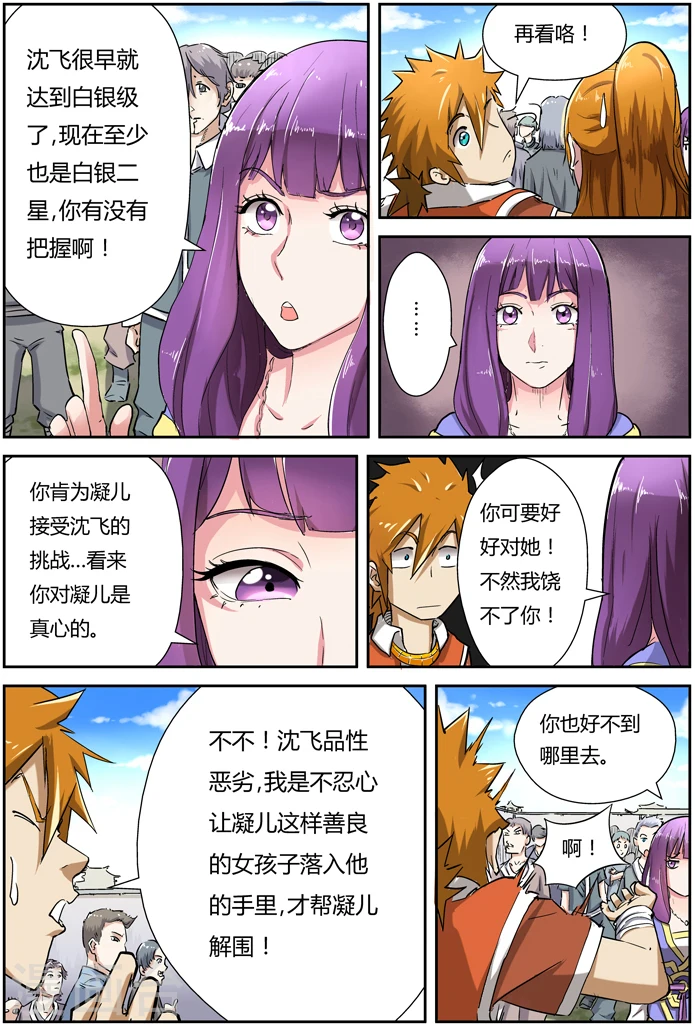第81话 沈飞的挑战7