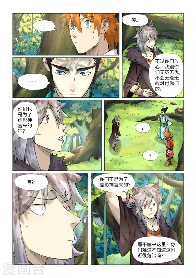 第385话2 虚影神宫0