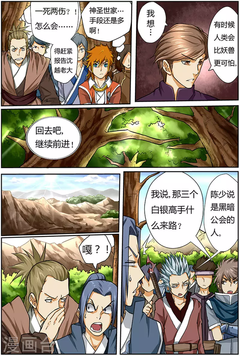 第44话 呼延兰若！5
