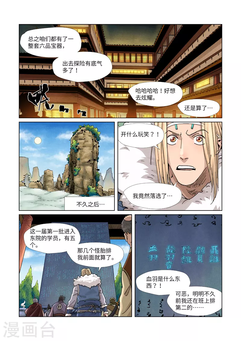第368话1 东院7
