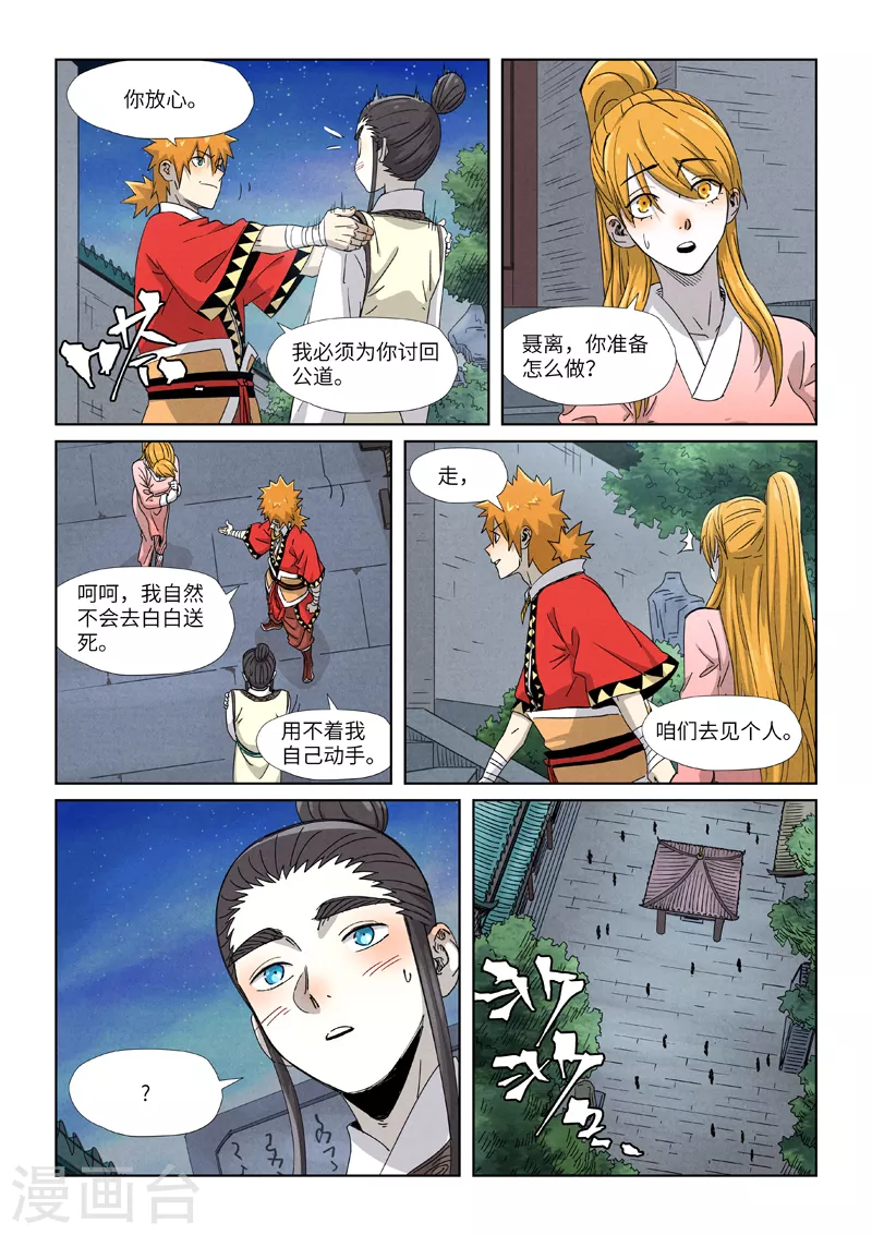 第347话2 第二天晚上7