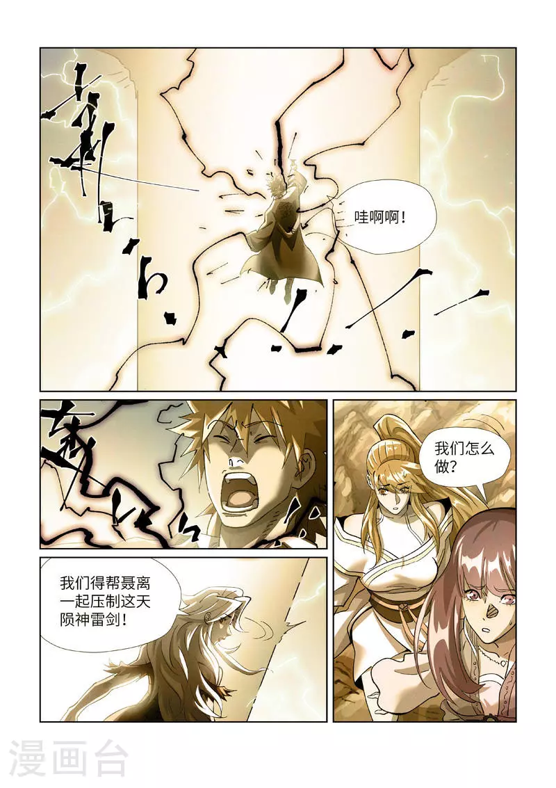 第437话1 被雷劈了8