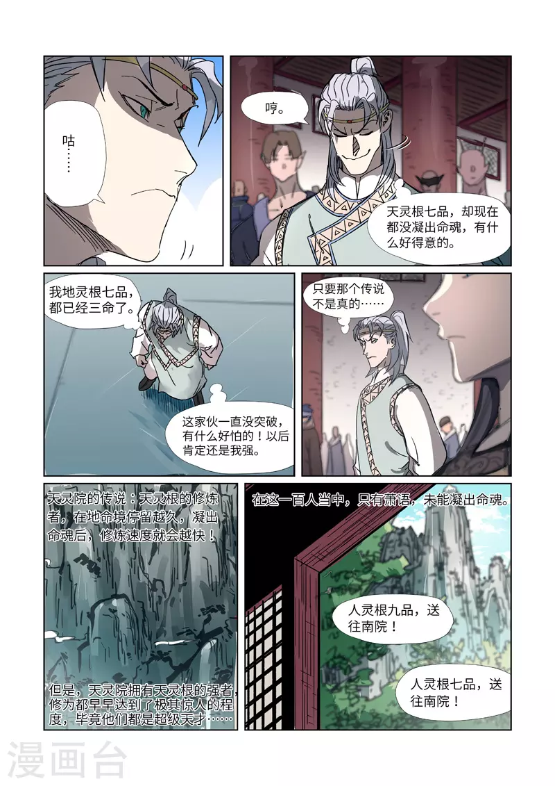 第298话1 灵根测试8
