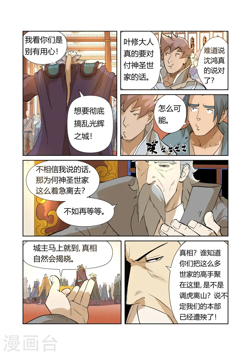 第205话1 图穷匕见7