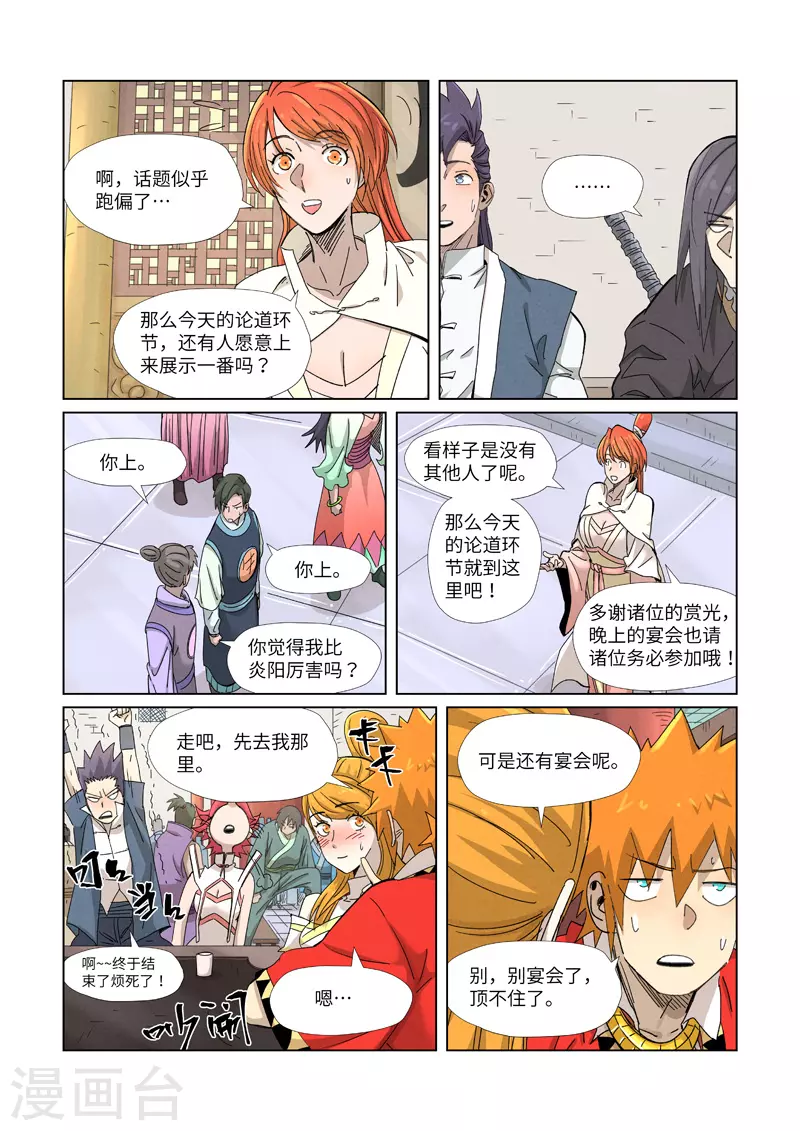 第342话2 交流会还没完9
